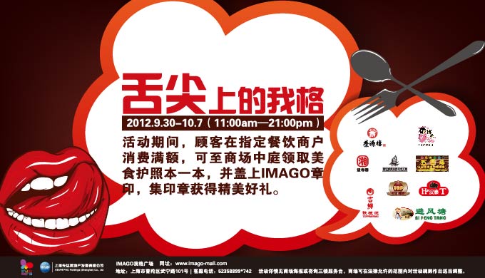 市场活动-12年10月