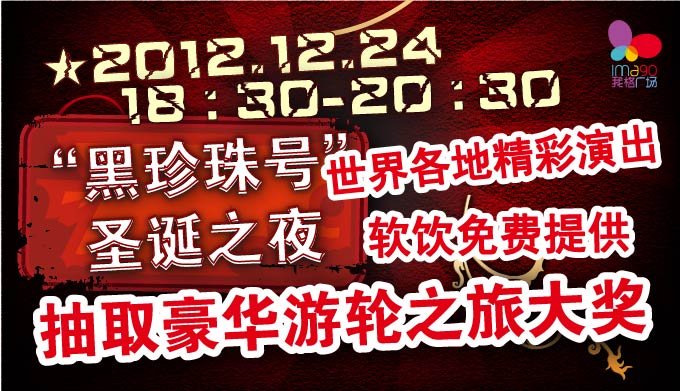 市场活动-12年12月