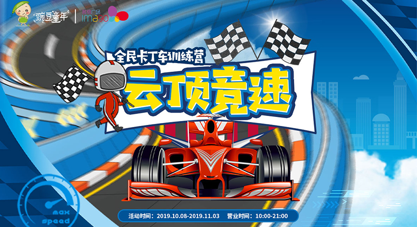 活动主题:全民卡丁车